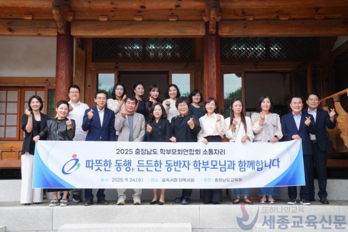 사진3_2025 충청남도 학부모회연합회 소통자리.JPG