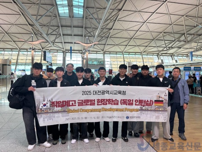 2-2. 대전교육청, 직업계고 학생들 꿈을 품고 독일인턴십 출발.jpg