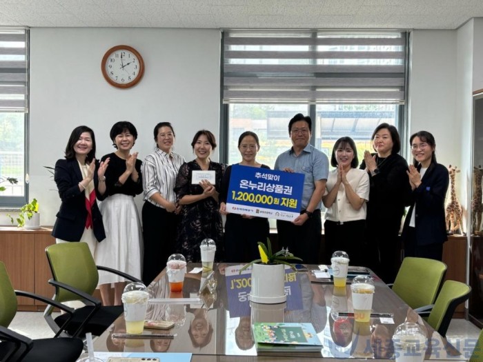 세종시교육청학교지원본부-한국전력공사 세종전력지사, 추석 맞이 온누리상품권 전달식 개최2.jpg