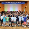 “음악과 스포츠, 하나로 잇다” 연서중학교, 오케스트라 연주회와 함께 테니스부 창단