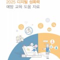 “학교 현장에 바로 쓰는 예방자료” 충남교육청, 디지털 성폭력 예방교육 자료 개발·배포