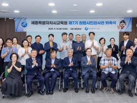 “시민의 눈으로 교육현장을 보다” 세종시교육청, 제7기 청렴시민감사관 위촉식 개최