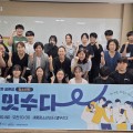 “우리마을, 우리들의 이야기” 세종시 청소년 공론장 ‘2생마을 잇수다’ 개최