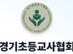 경기초교협-이준석 의원실, '교권 119' 법률지원 시스템 구축