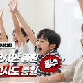 "중등 7100명 증원되는데 초등은 왜 안되나"…초등교사협회 강력 반발