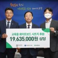 “학생의 꿈을 응원하는 따뜻한 나눔” 대전교육청, 늘봄학교 활용 교육 물품 기탁받아