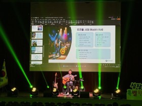 “교사가 먼저 체험한 대중음악 역사 여행” 세종교육청, 음악아카데미로 예술교육 역량 강화