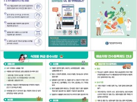 “식재료 위생, 급식의 출발점” 대전교육청, 학교급식 납품업체 대상 교육 리플릿 배포