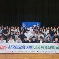“한국어로 세계와 소통하다” 충남교육청, 미국 동부 고교와 학술·문화 국제교류 진행