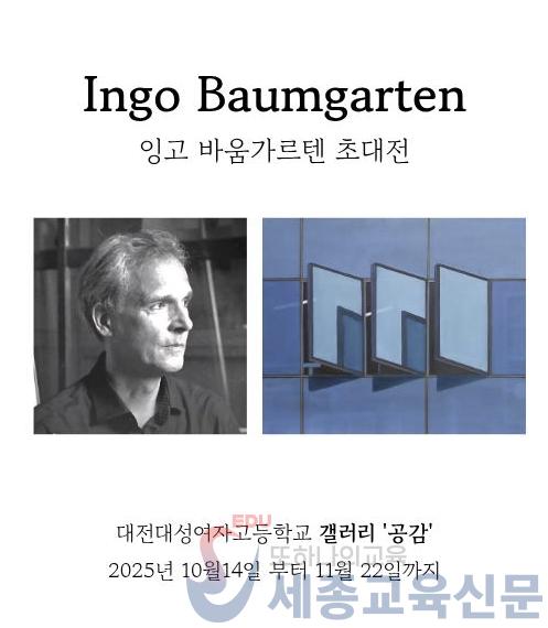 2-1. 잉고작가 초대전.jpg