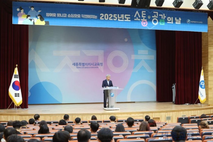 세종시교육청, 10월 소통·공감의 날 행사개최2.jpg