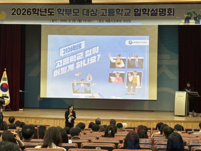 세종시교육청, 고등학교 입학 안내 학부모 설명회 실시 및 고등학교 입학 정보 꾸러미 제공 예정1.jpg