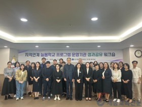 대전교육청, 지역 연계 늘봄학교 프로그램 성과 공유 워크숍을 개최