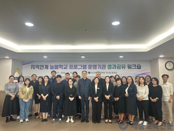 2-1. 2025학년도 지역 연계 늘봄학교 프로그램 성과 공유 워크숍.jpeg