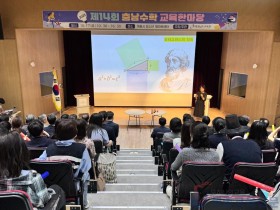 “수학의 즐거움을 요리하듯 즐기자!” 충남교육청, 제14회 충남수학교육 한마당 개최