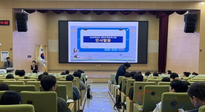 사진_2026학년도 수능 수험생 유의사항 담당자 연수.jpeg