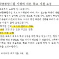 "학맞통, 교사 희생 또 강요하나"…대초협, 교육부에 제동