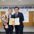 “적극행정, 국민 신뢰를 높이다” 충남교육청, 교육부 적극행정 우수사례 경진대회 ‘장려’ 수상