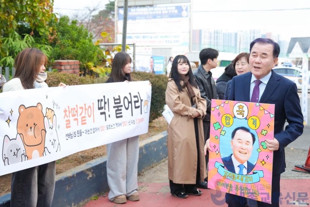 사진3_김지철 교육감 수능 시험장 찾아 수험생 응원.JPG