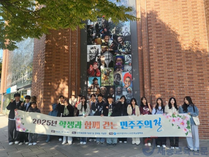 책을 넘어 역사의 현장으로 학생과 함께 민주주의의 길을 걷다1.jpg