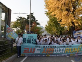 "교사도 시민이다" 1000명이 10,000km 달렸다…정치기본권 회복 외쳐