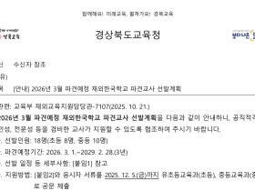 8년 닫힌 문 열렸다…경북 초등교사, 다시 세계로 간다