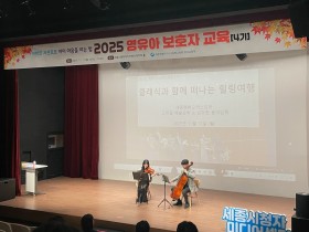 "아빠의 시선으로 아이 마음 열기"…세종교육원, 영유아 보호자교육