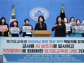 "교사 조롱·AI로 대체" 경기교육청 하이러닝 영상 논란…국회서 규탄