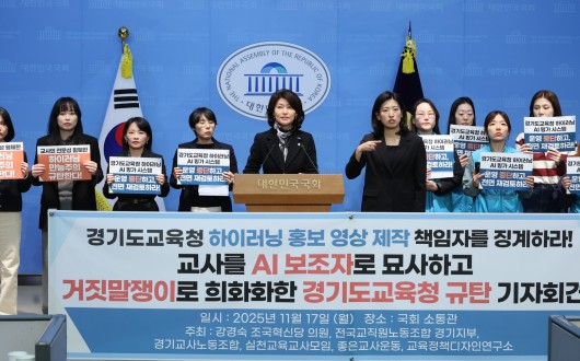 "교사 조롱·AI로 대체" 경기교육청 하이러닝 영상 논란…국회서 규탄