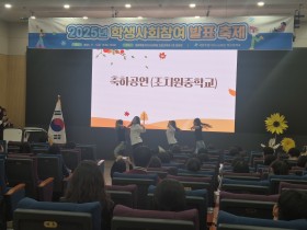 “생각에서 실천으로, 우리가 만드는 변화”  세종시교육청, 2025년 학생사회참여 발표 축제 개최