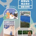 "폐교, 지역 평생교육·복지 공간으로"…충남교육청, 활용사례집 발간