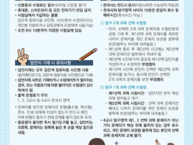 “수능 당일엔 수험표·신분증 필수” 세종시교육청, 2026학년도 수능 수험생 유의사항 집중 안내