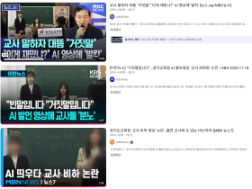 교사 비모자이크 영상 비공개 전환…"늦었지만 환영"