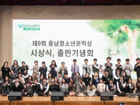 "한 문장이 세상을 바꾼다"…충남교육청, 제9회 청소년문학상 시상