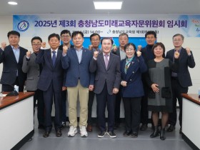 “건강한 미래는 체육에서 시작” 충남교육청, 체육교육 정책 논의 위한 미래교육자문위원회 개최