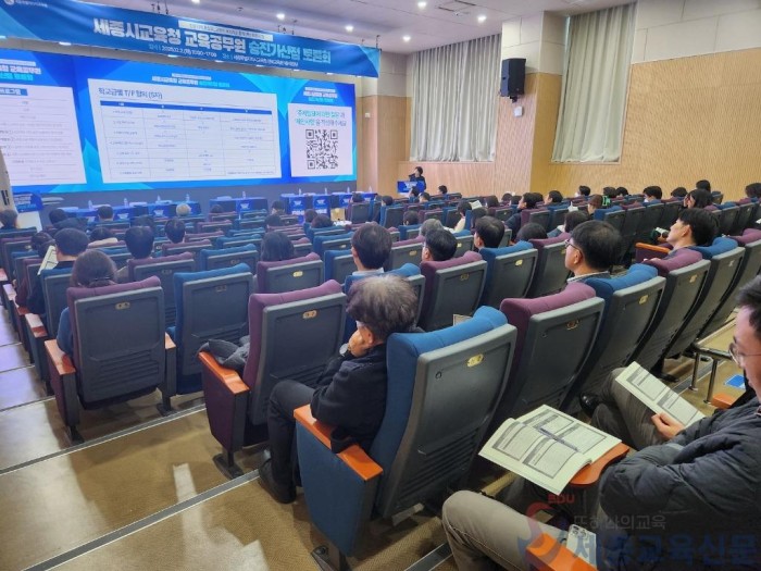 세종시교육청, 교육공무원 승진가산점 토론회 개최1.jpg