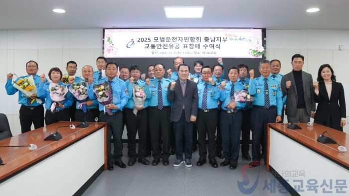 20251203_사진자료(충남교육청. 아이들의 안전한 등굣길...교통안전 유공자 표창) (2).jpg