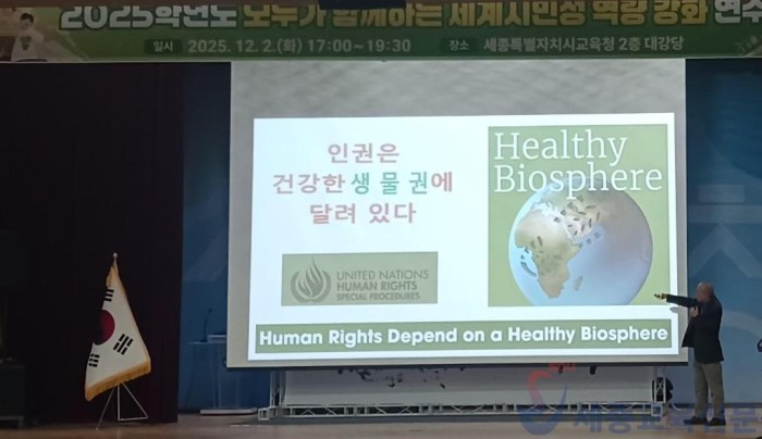 세종시교육청, 기후 위기 시대, 녹색 세계 시민의 자세를 묻다1.jpg