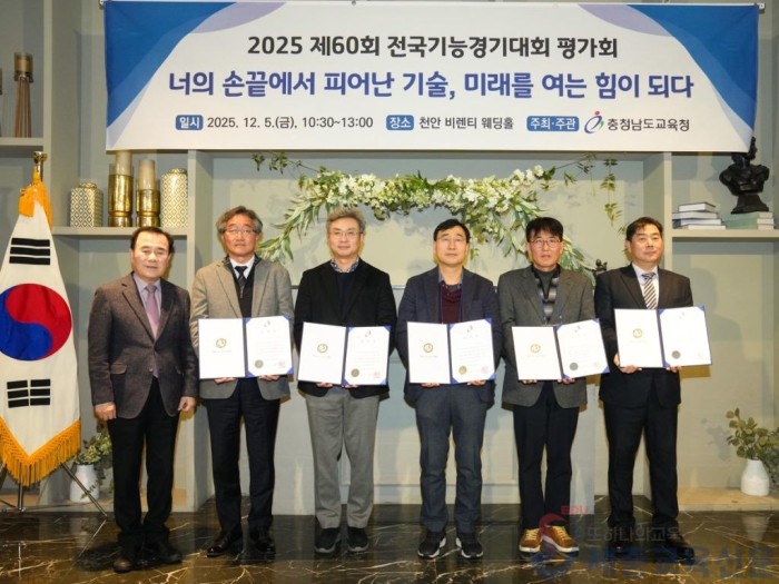 사진2_2025년 제 60회 전국기능경기대회 평가회 개최.JPG