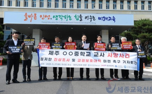 "책임 떠넘기기"…교총, 제주교사 사망 진상조사 결과 반발