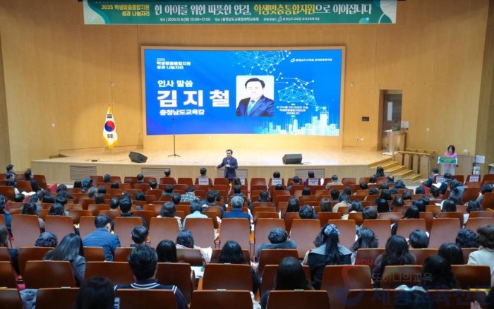 사진1_학생 중심 통합지원으로 충남교육의 미래 설계.JPG