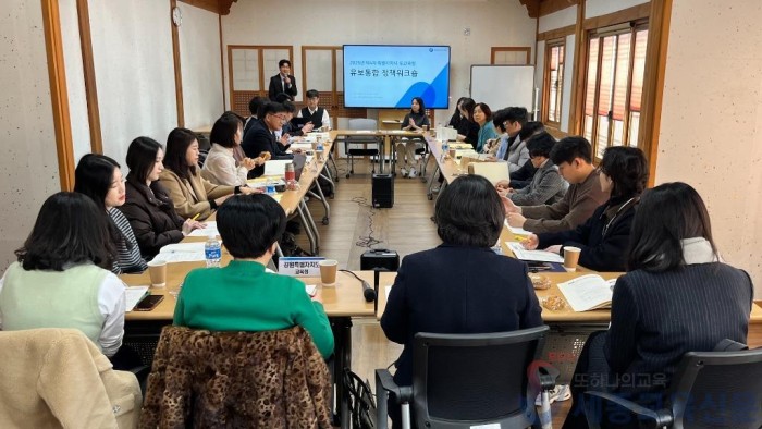 세종 등 4개 특별자치시·도교육청, 유보통합 정책 통합 연수 개최1.jpg