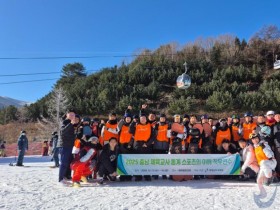 충남 체육교사 33명, 스키장으로 연수 떠났다…"수업 역량 키운다"