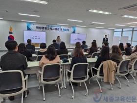 세종교육청 '학생생활교육지원센터' 개소…"관계·회복 통한 성장 지원"