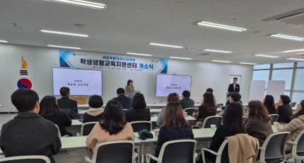 세종교육청 '학생생활교육지원센터' 개소…"관계·회복 통한 성장 지원"