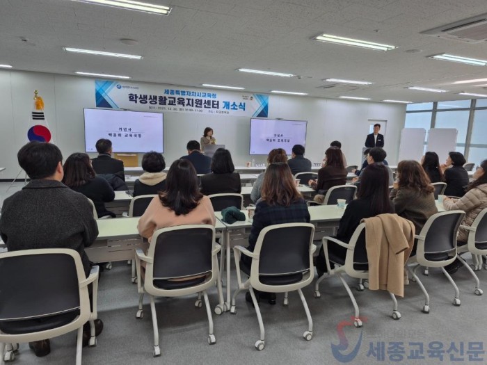 세종교육청, 학생생활교육지원센터 개소식 성료2.jpg