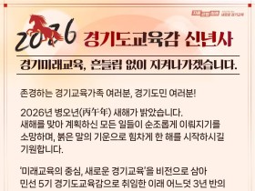 임태희 경기교육감 "경기미래교육, 흔들림 없이 지켜나가겠다"