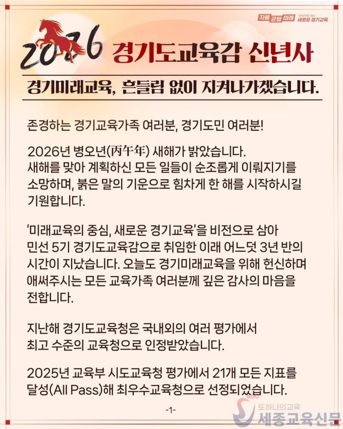 2026년_경기도교육감_신년사(사진1).jpg