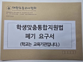 "교육부에 교육 전문가 없다"…대한초등교사협회, 정부조직법 개정 요구