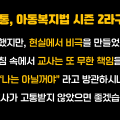 "학교는 교육기관"…대한초등교사협회, 학맞통 폐기 서명 돌입